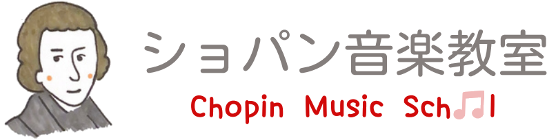 ショパン音楽教室
